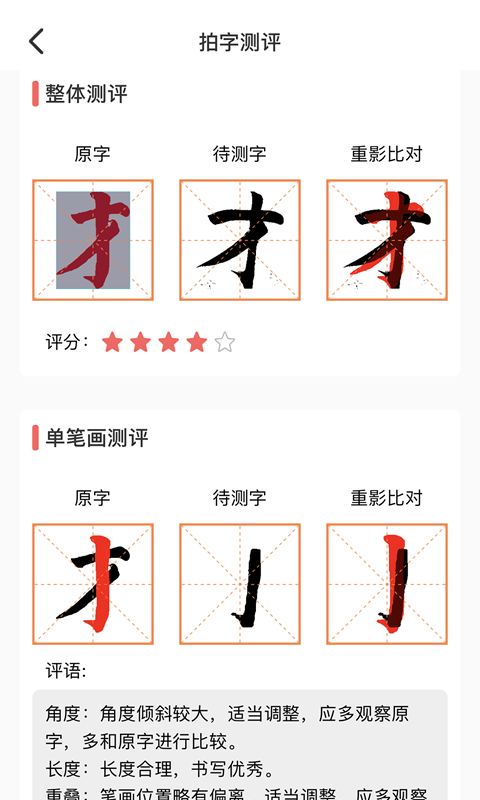 国字云测字截图3