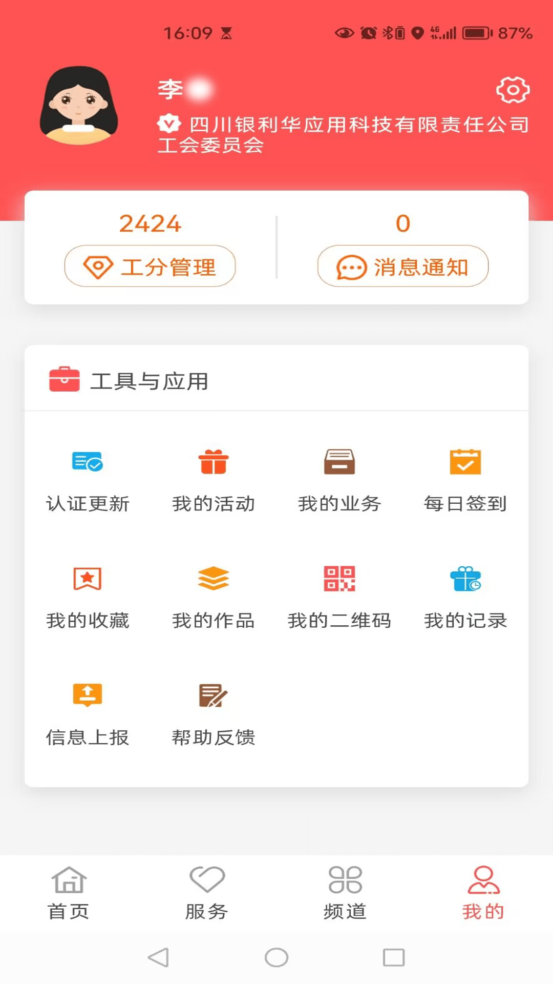 川工之家截图3