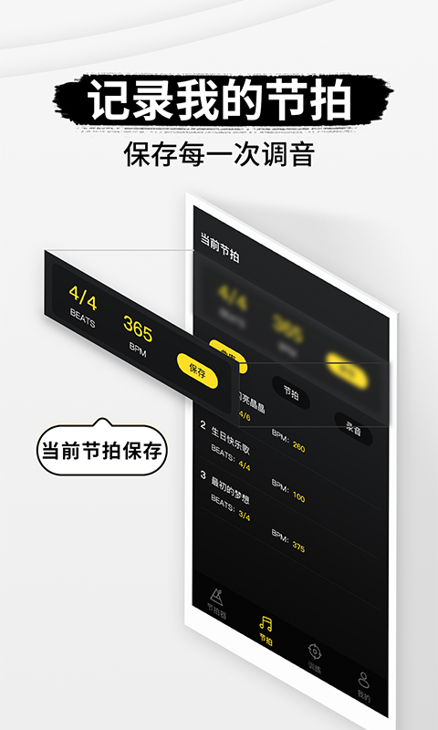 专业节拍器截图5
