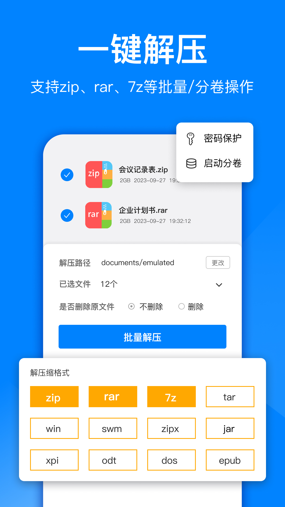 文件解压大师截图1