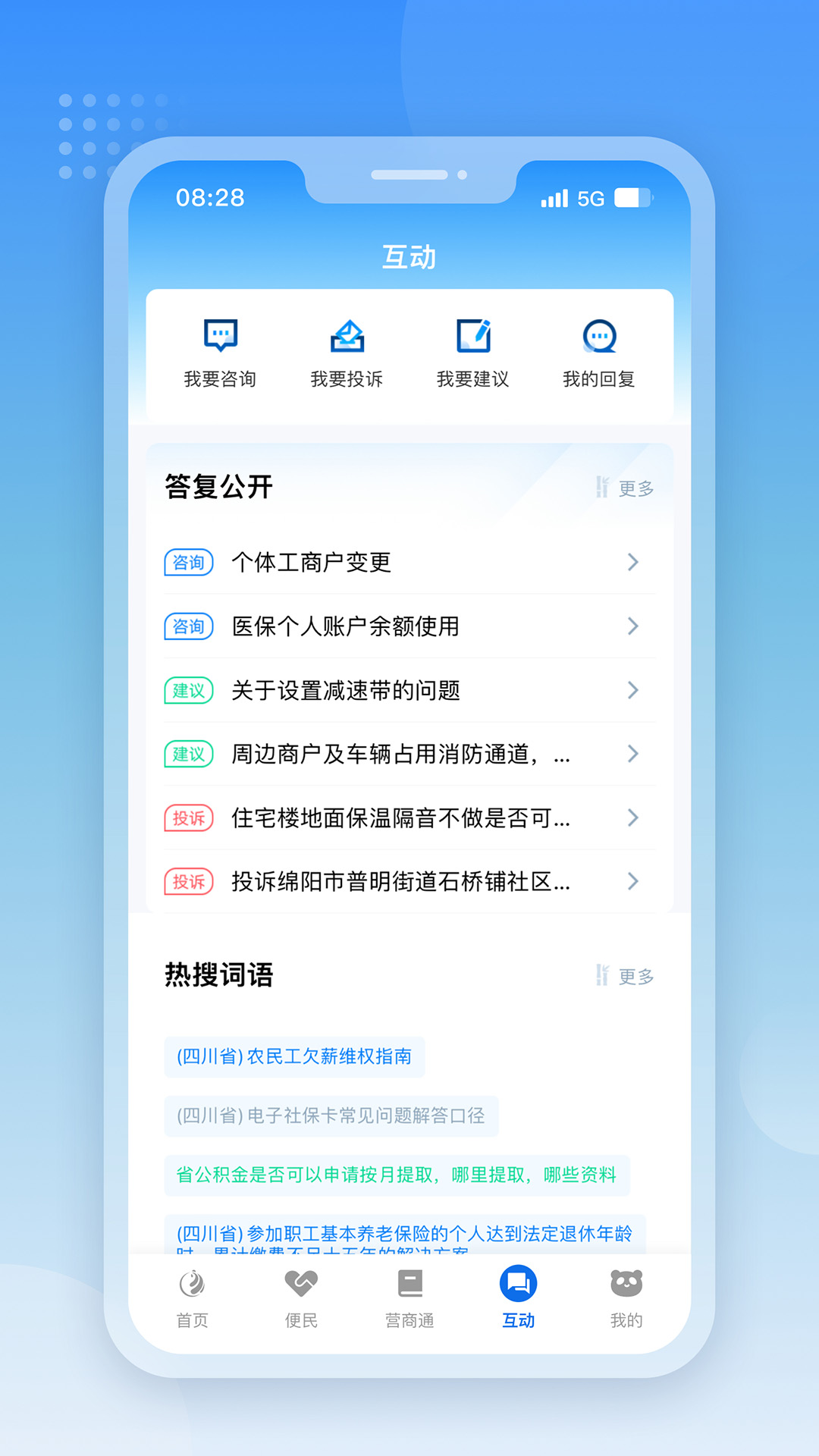 天府通办截图4