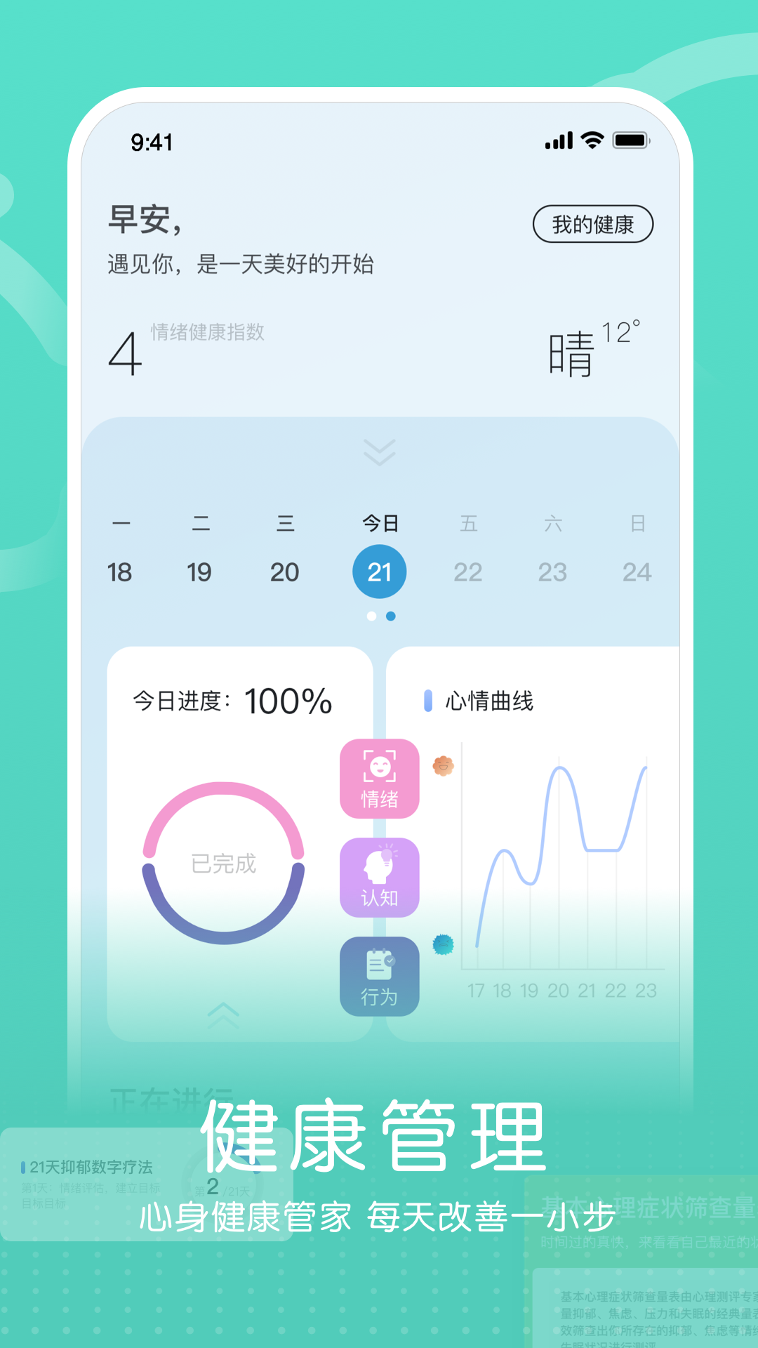 小信心理截图2