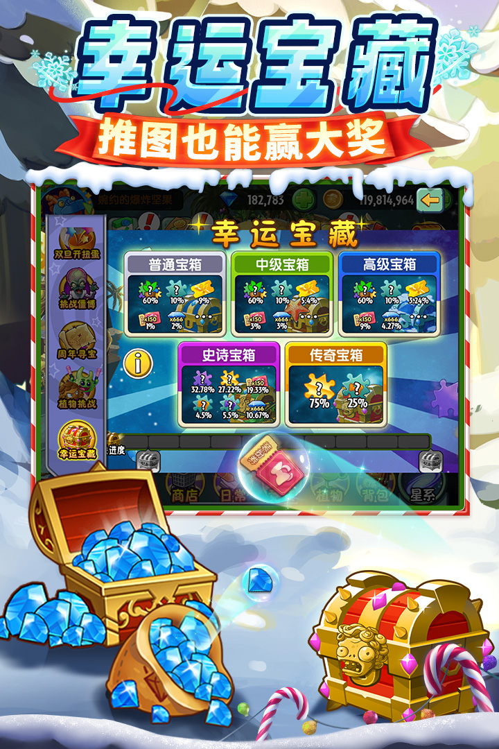 植物大戰(zhàn)僵尸2截圖預(yù)覽