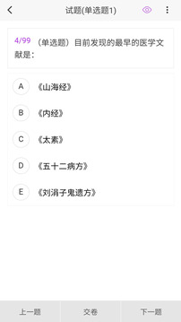 中醫(yī)外科學(xué)新題庫(kù)截圖
