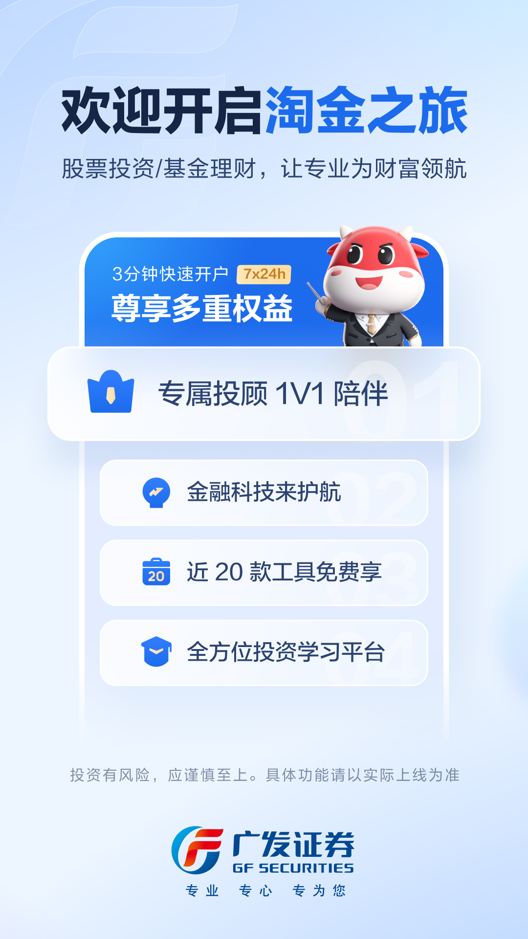 广发证券易淘金截图6