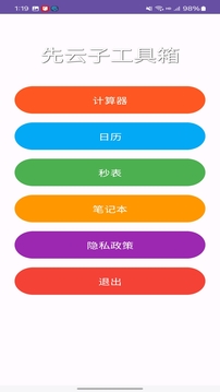 先云子工具箱截圖