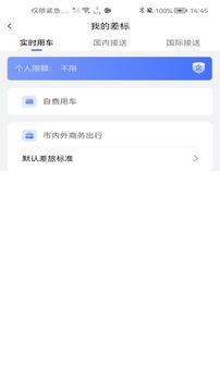 悅行出行截圖