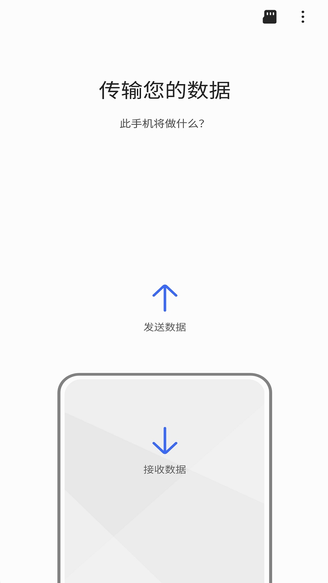 Samsung Smart Switch Mobile截图1