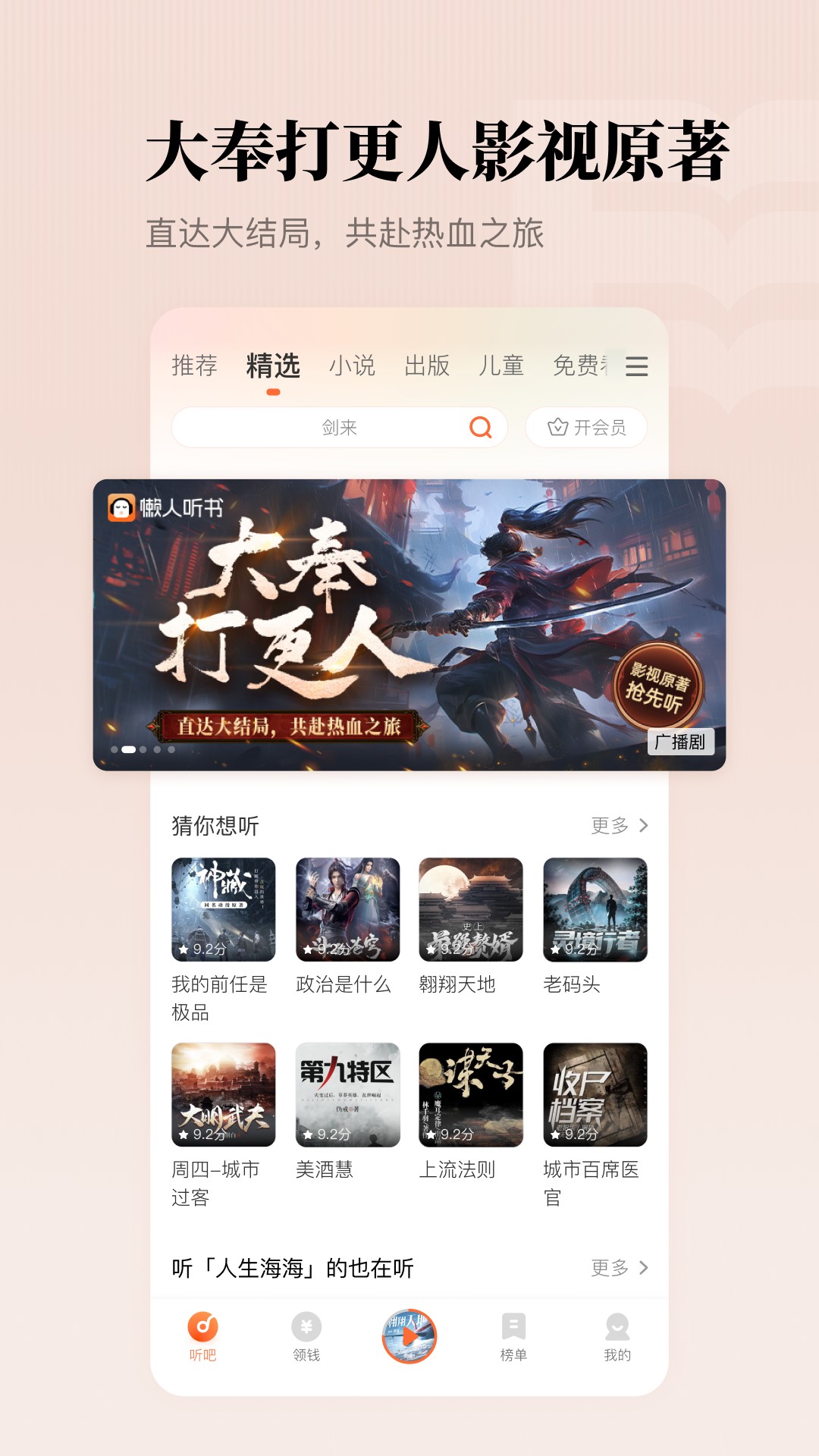 懒人听书v8.5.3截图5