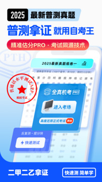 普通話水平測試截圖