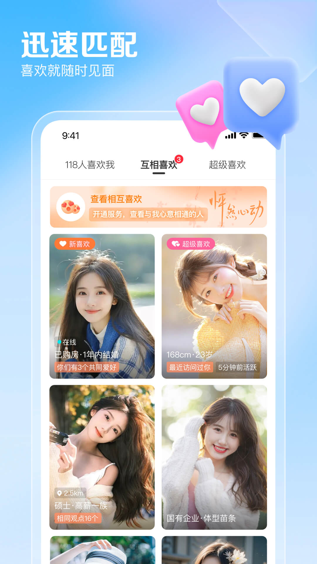 百合網(wǎng)截圖預(yù)覽