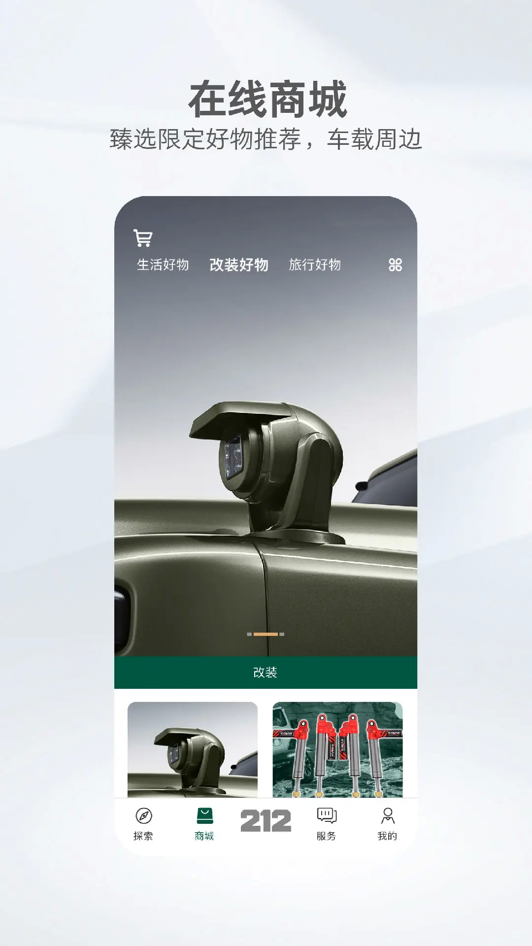 212越野車截圖預(yù)覽