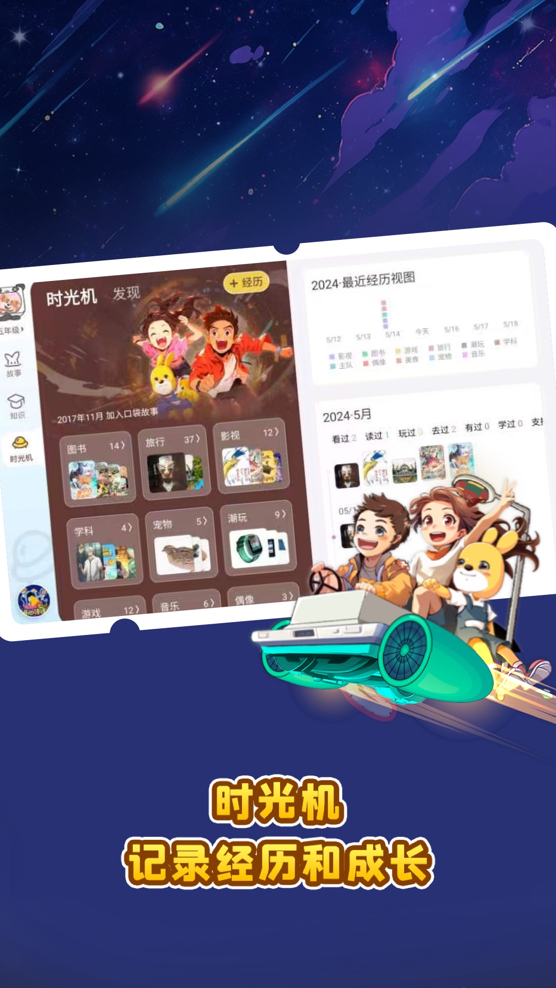 口袋故事HD截圖預(yù)覽