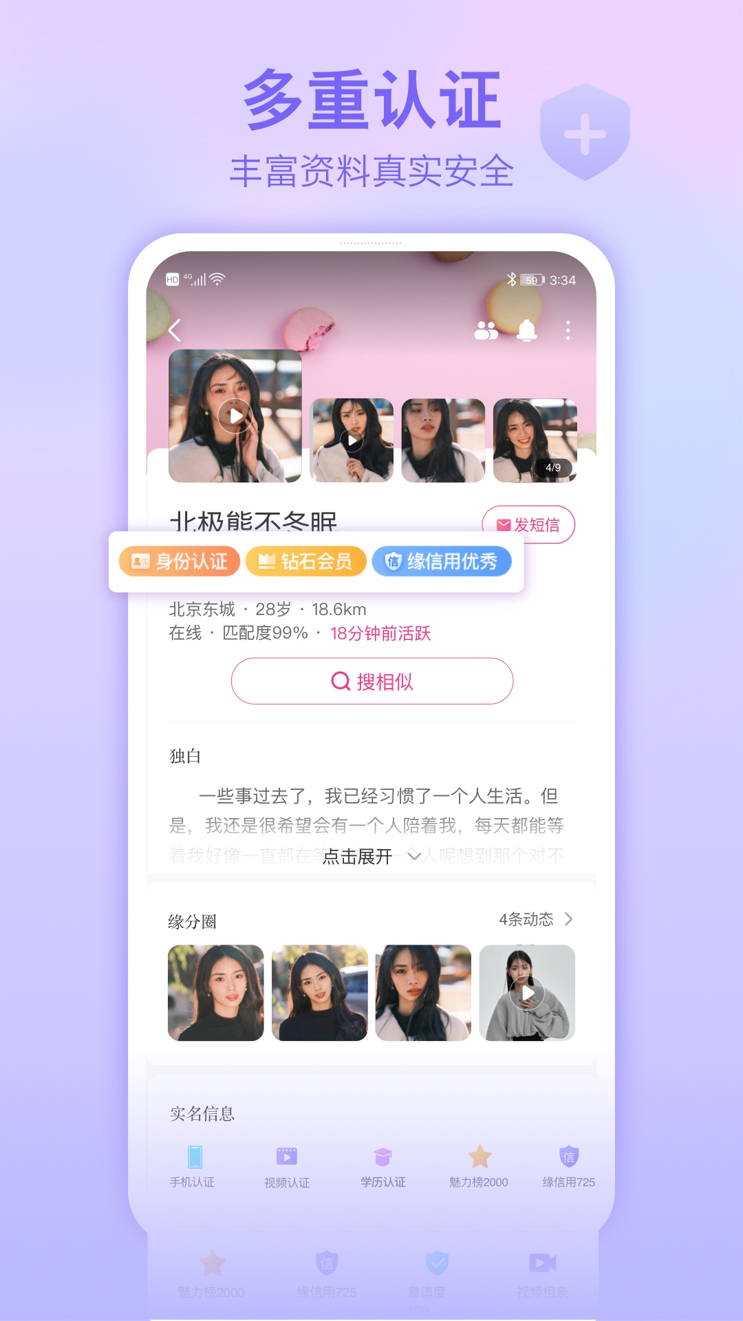 世紀(jì)佳緣截圖預(yù)覽