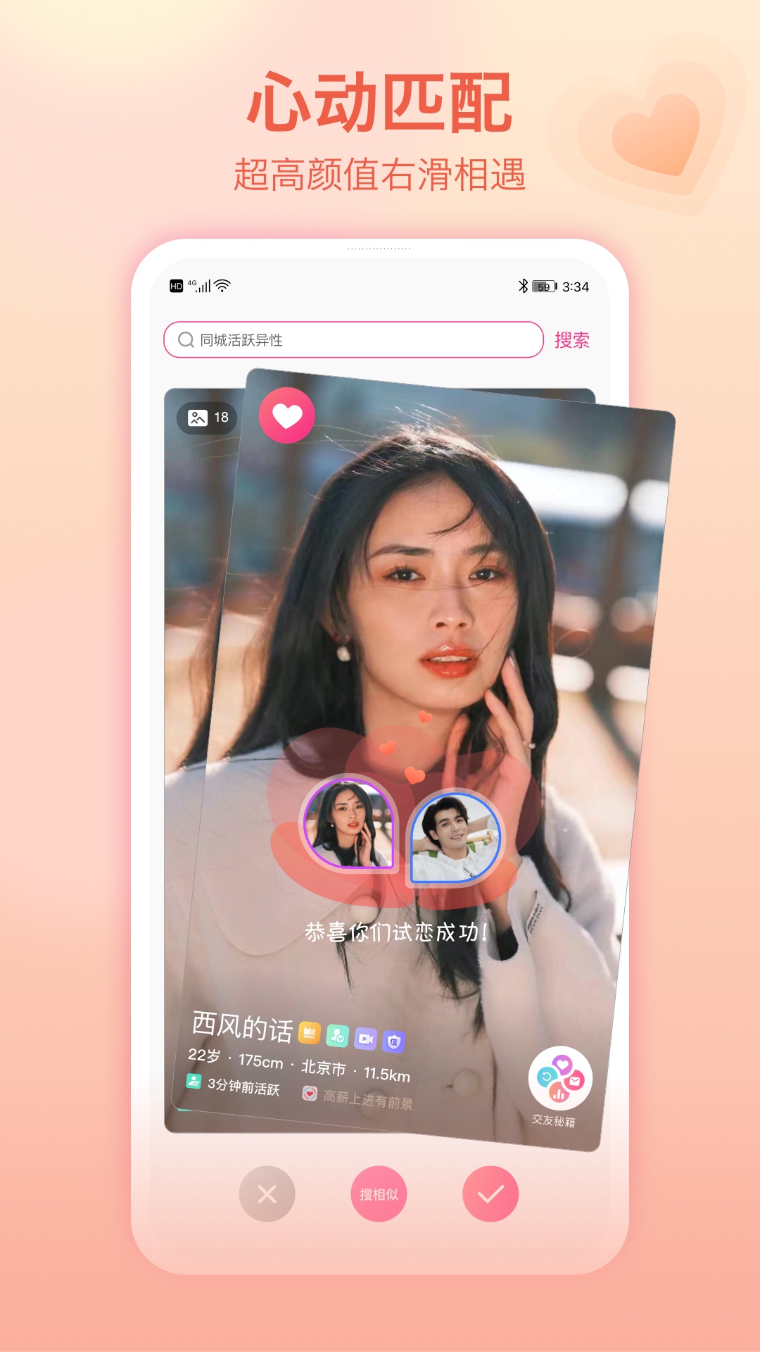 世紀(jì)佳緣截圖預(yù)覽