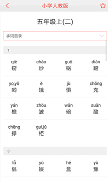漢語詞典截圖