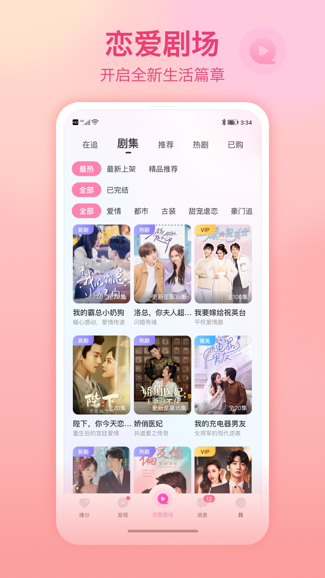 世紀(jì)佳緣截圖預(yù)覽