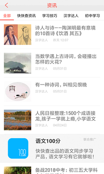 漢語詞典截圖