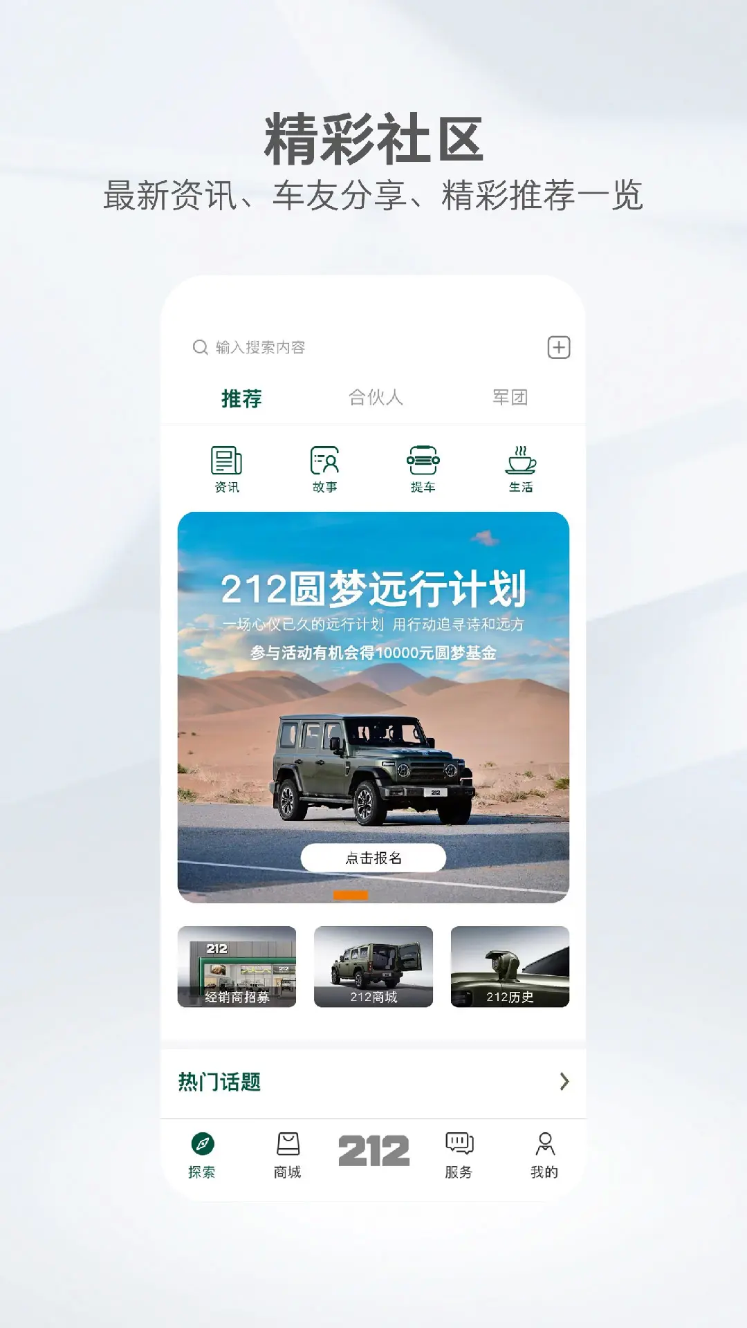 212越野車截圖預(yù)覽