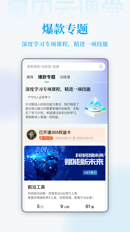 量见企业版截图2