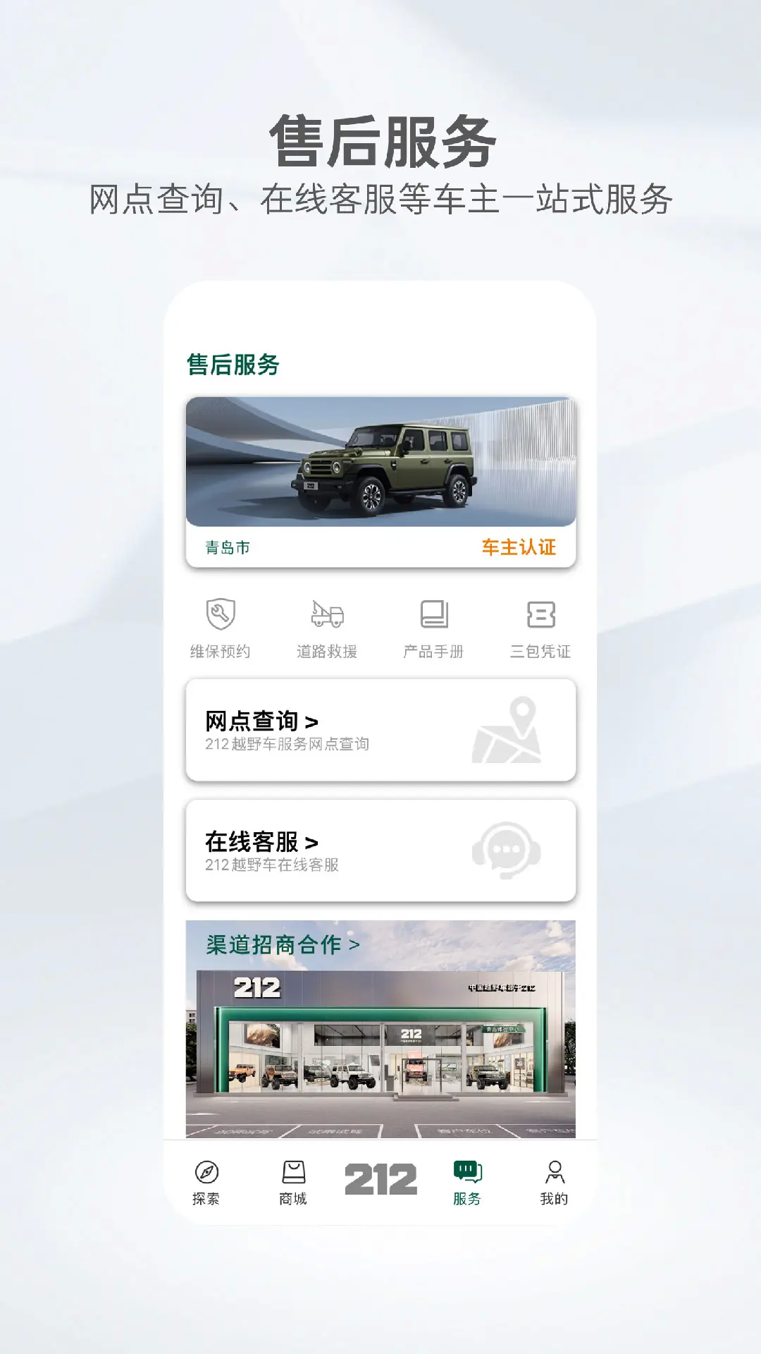 212越野車截圖預(yù)覽