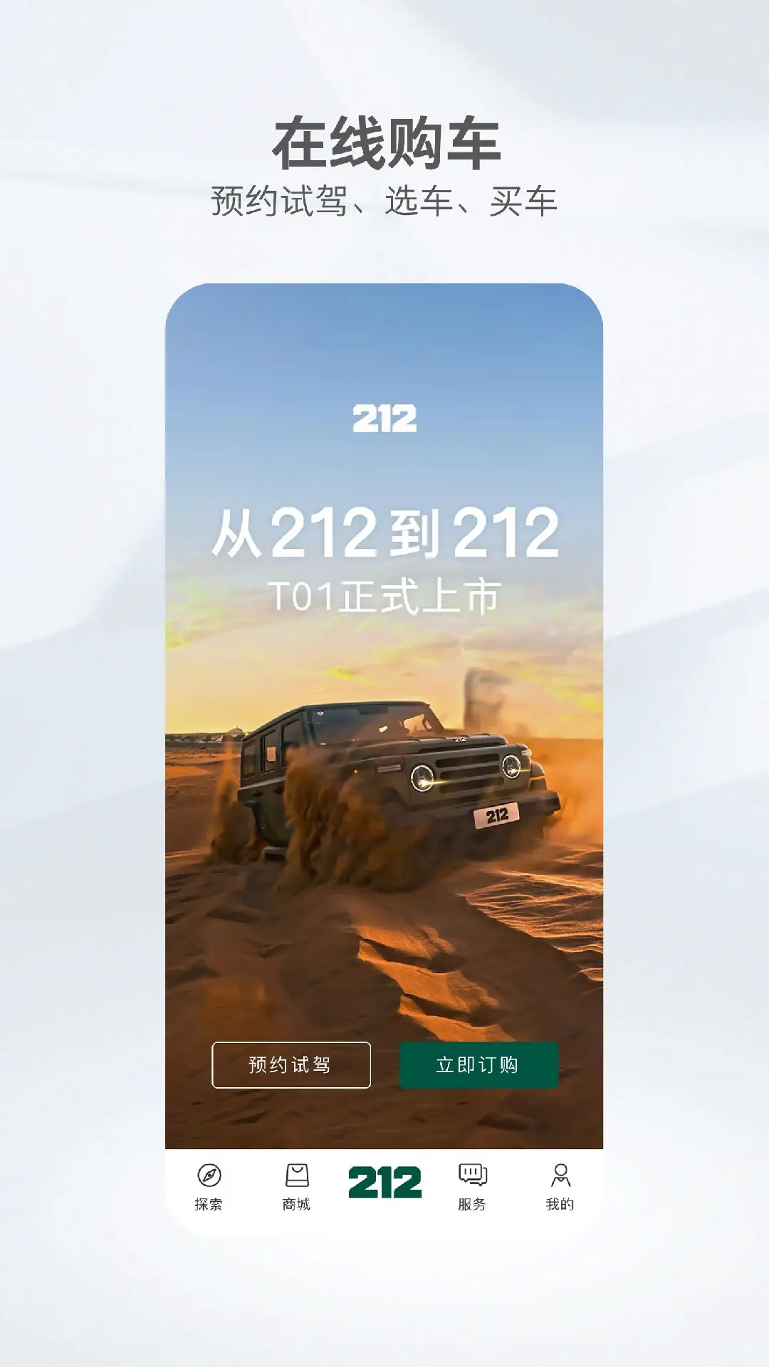 212越野車截圖預(yù)覽
