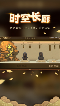 妙懂歷史截圖