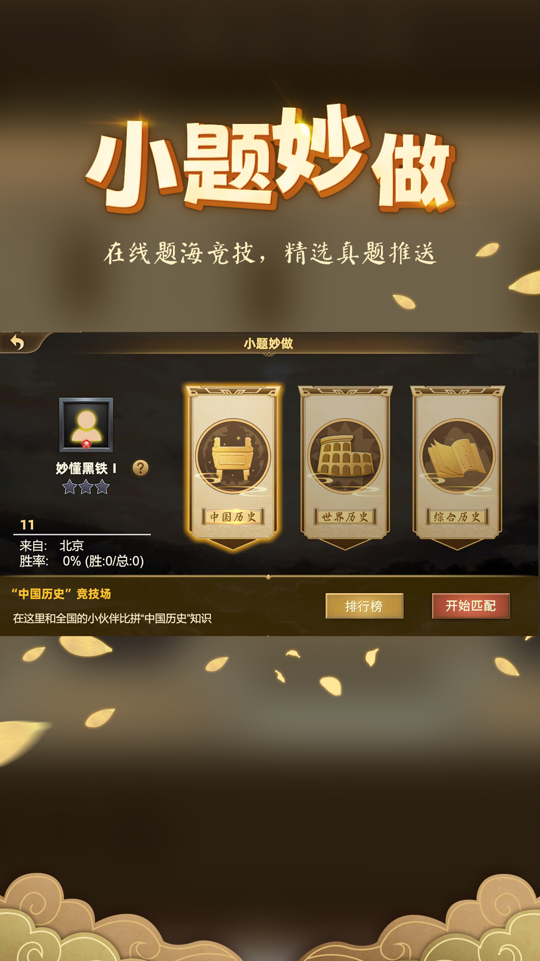 妙懂歷史截圖預(yù)覽