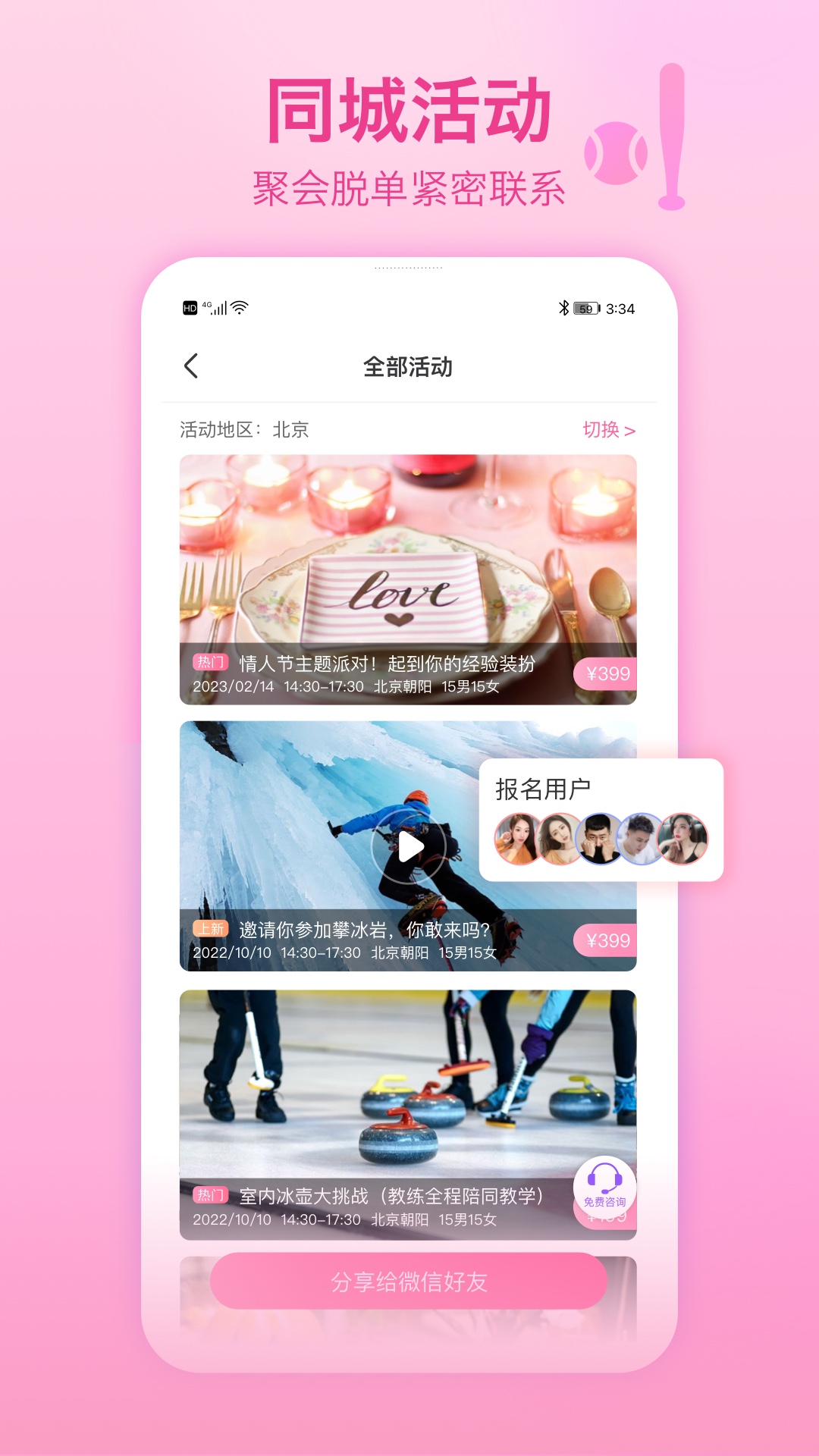 世紀(jì)佳緣截圖預(yù)覽