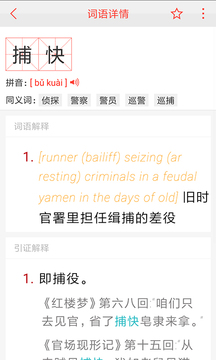 漢語詞典截圖
