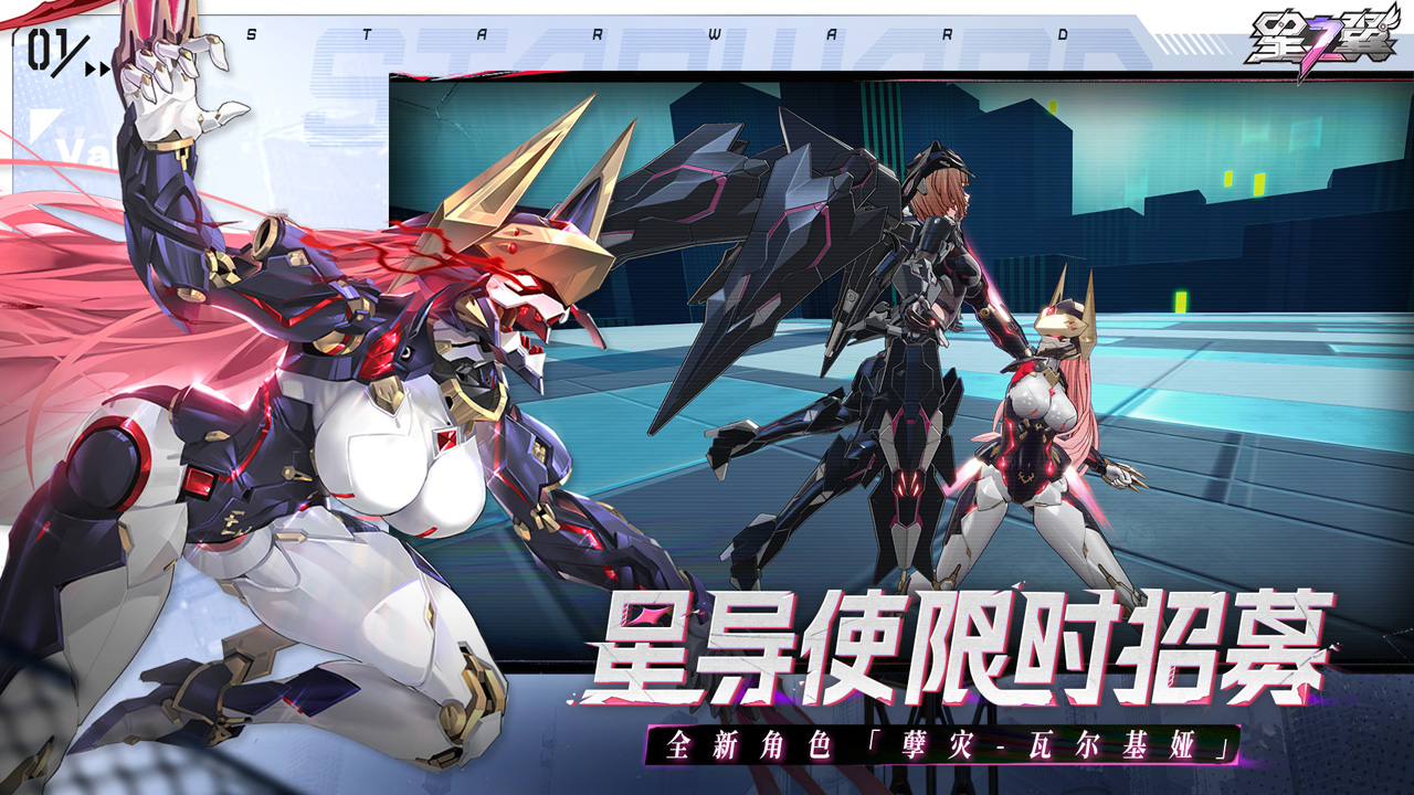 星之翼截圖預覽