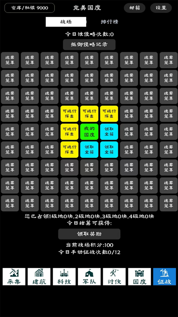 完美国度截图1