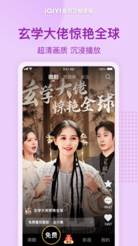 愛奇藝極速版截圖