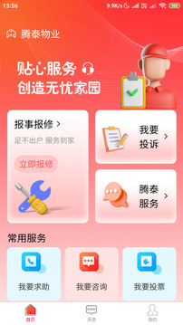 騰泰翼生活截圖