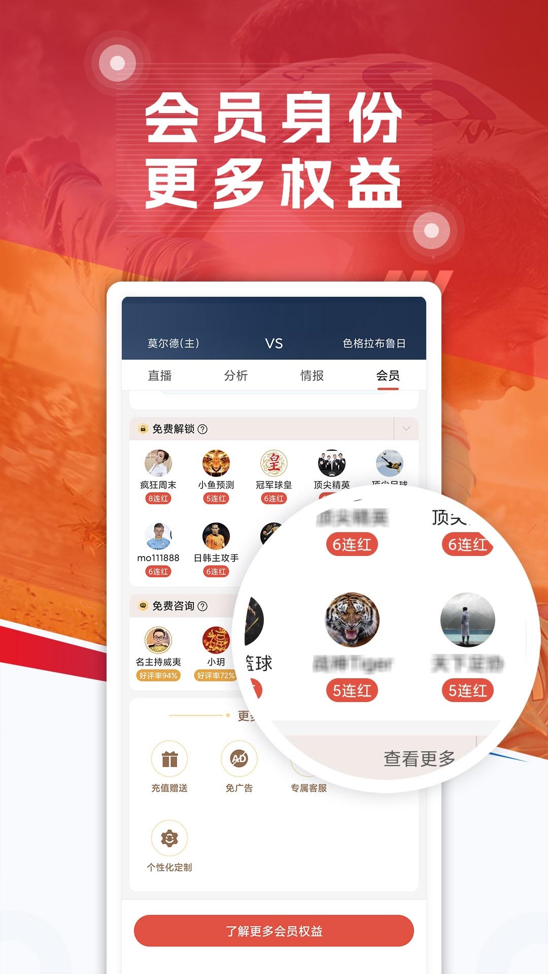 球探足球v6.8截图1