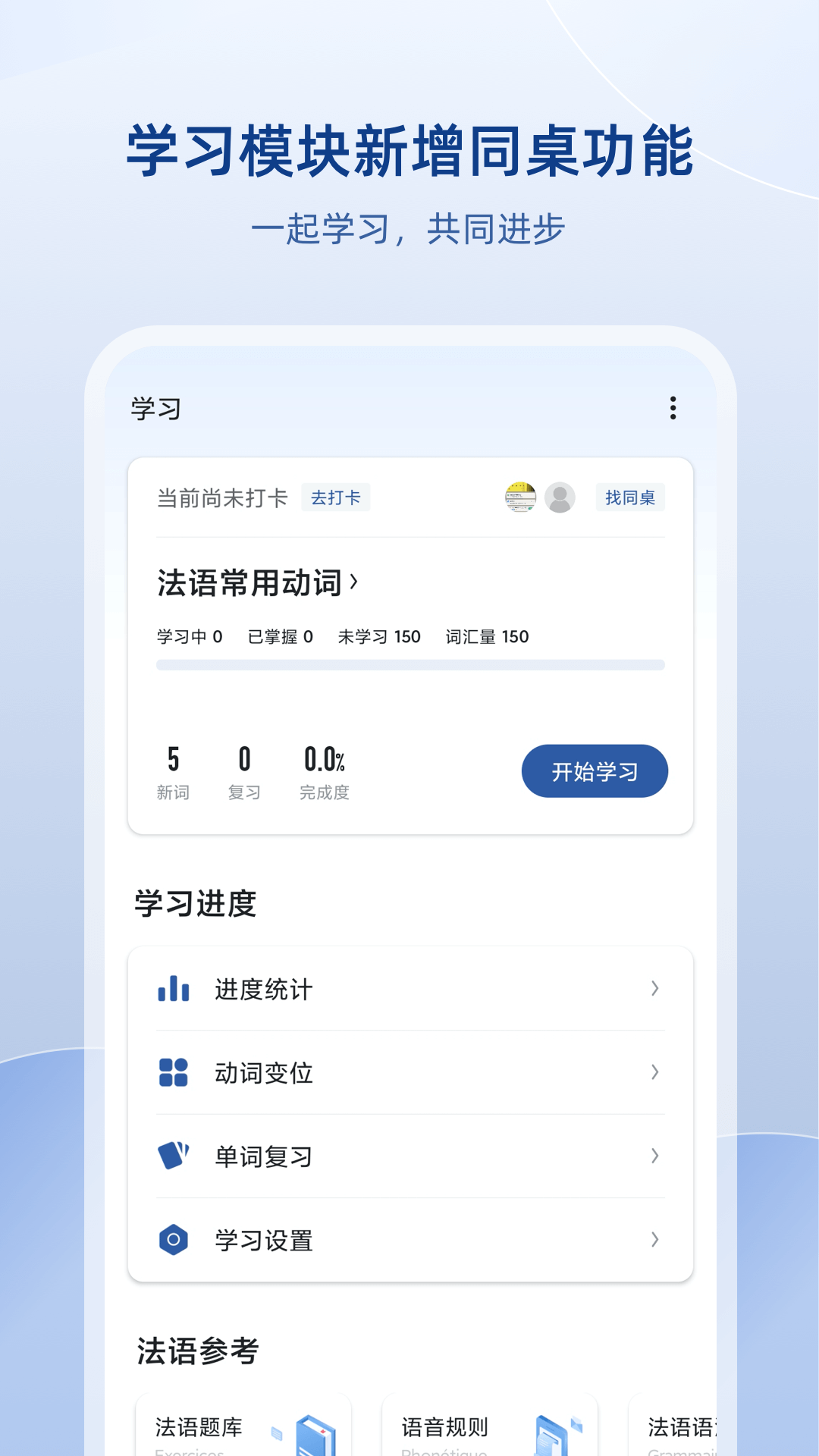 法语助手v10.0.2截图3