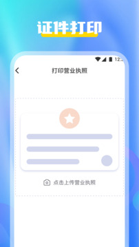趣打印APP截圖