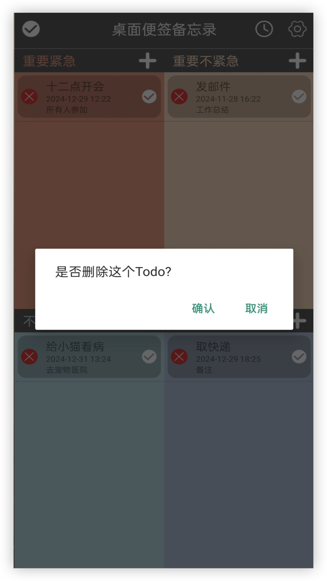 桌面便签备忘录截图2