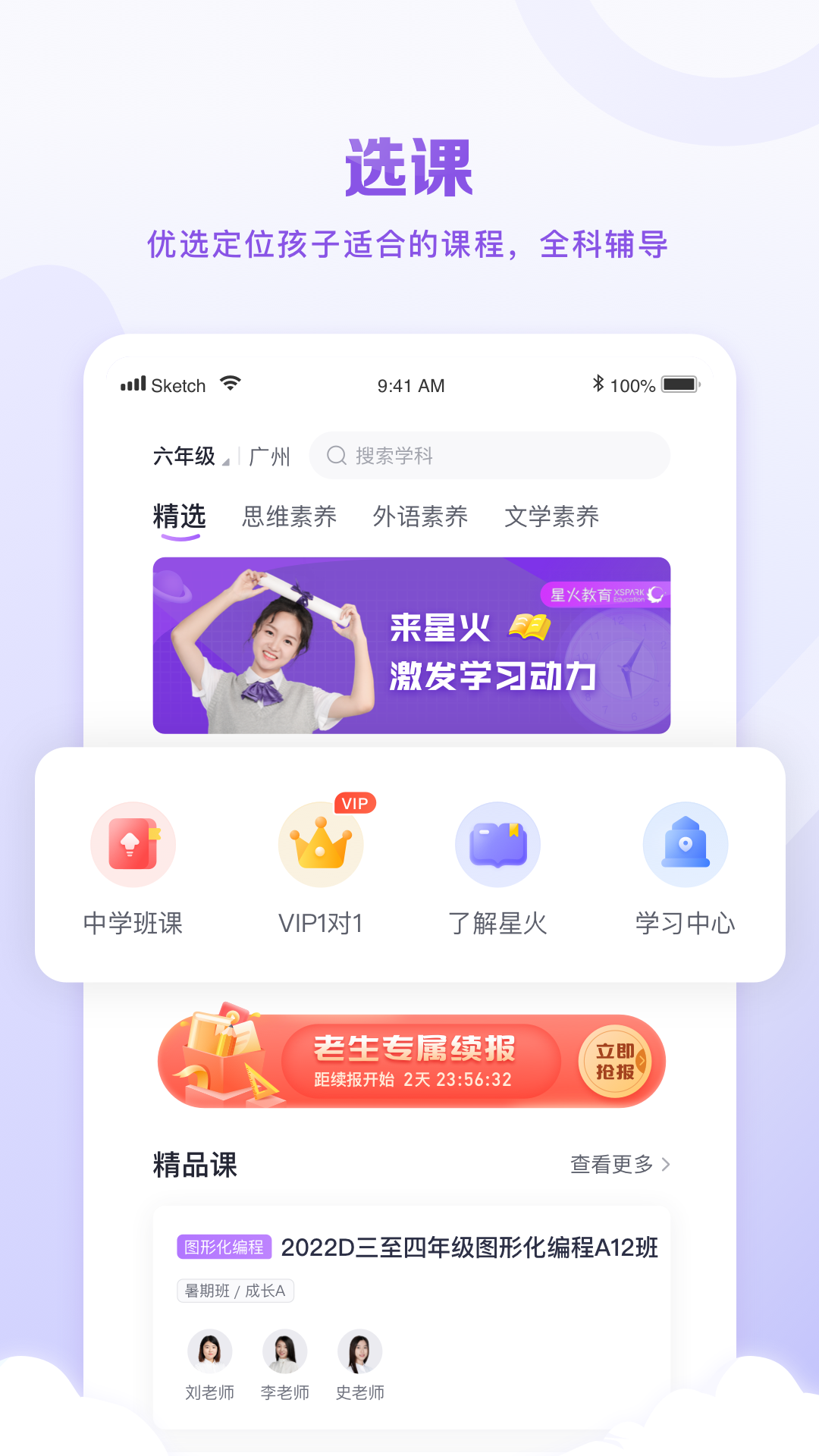 星火教育v5.7.1截图4