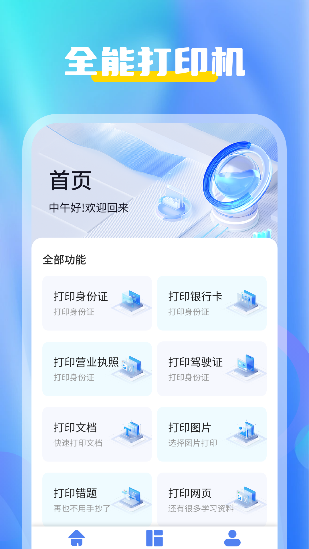 趣打印APP截圖預(yù)覽