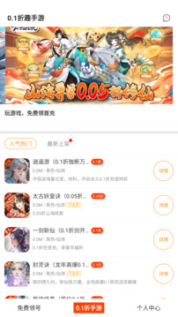 0.1折趣手游截圖