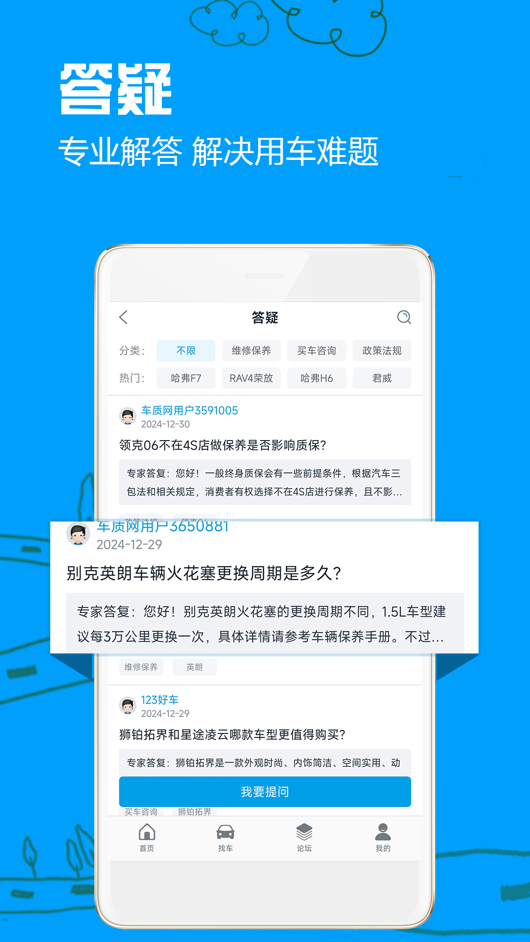 车质网v4.3.8截图1