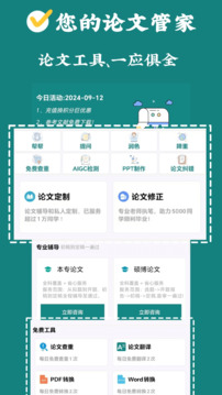 論文幫截圖