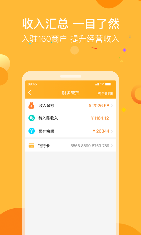 160商户截图5