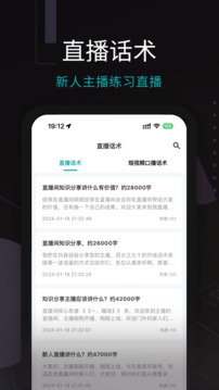 易直播提詞器截圖
