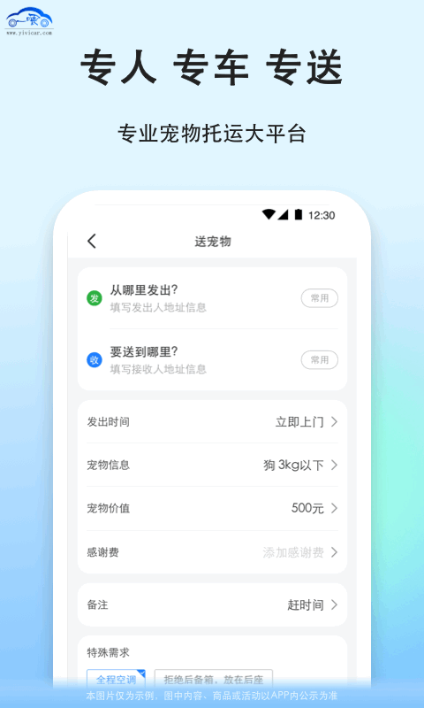 一喂宠物托运v9.2.12截图4