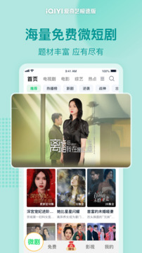 愛奇藝極速版截圖
