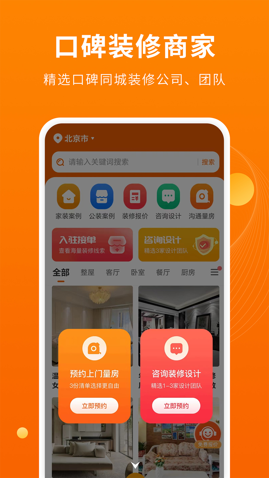 装修设计图库v1.3.0截图1