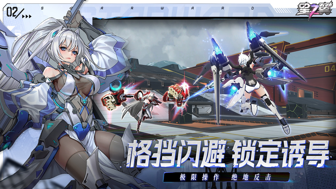 星之翼截圖預覽