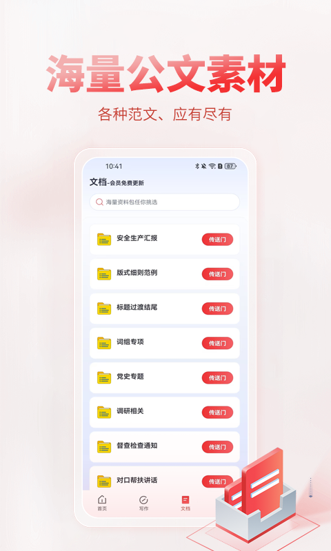 应用截图5预览